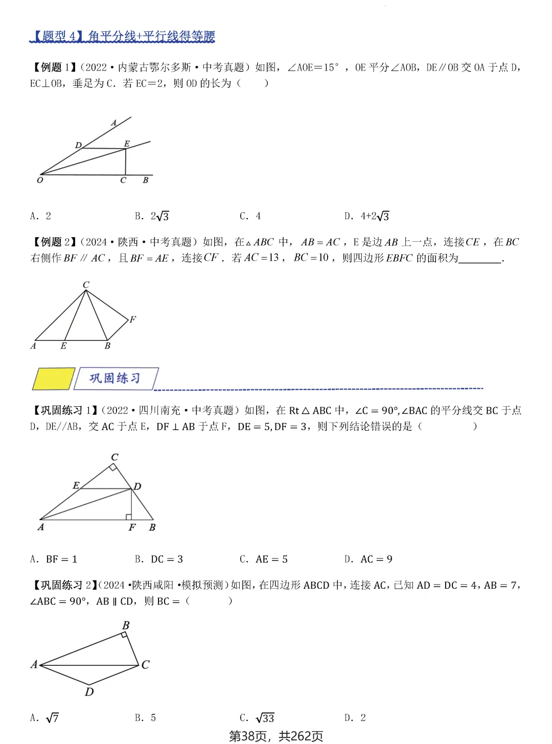 中考压轴题模型·常考题型(2026)——全等三角形 第35张