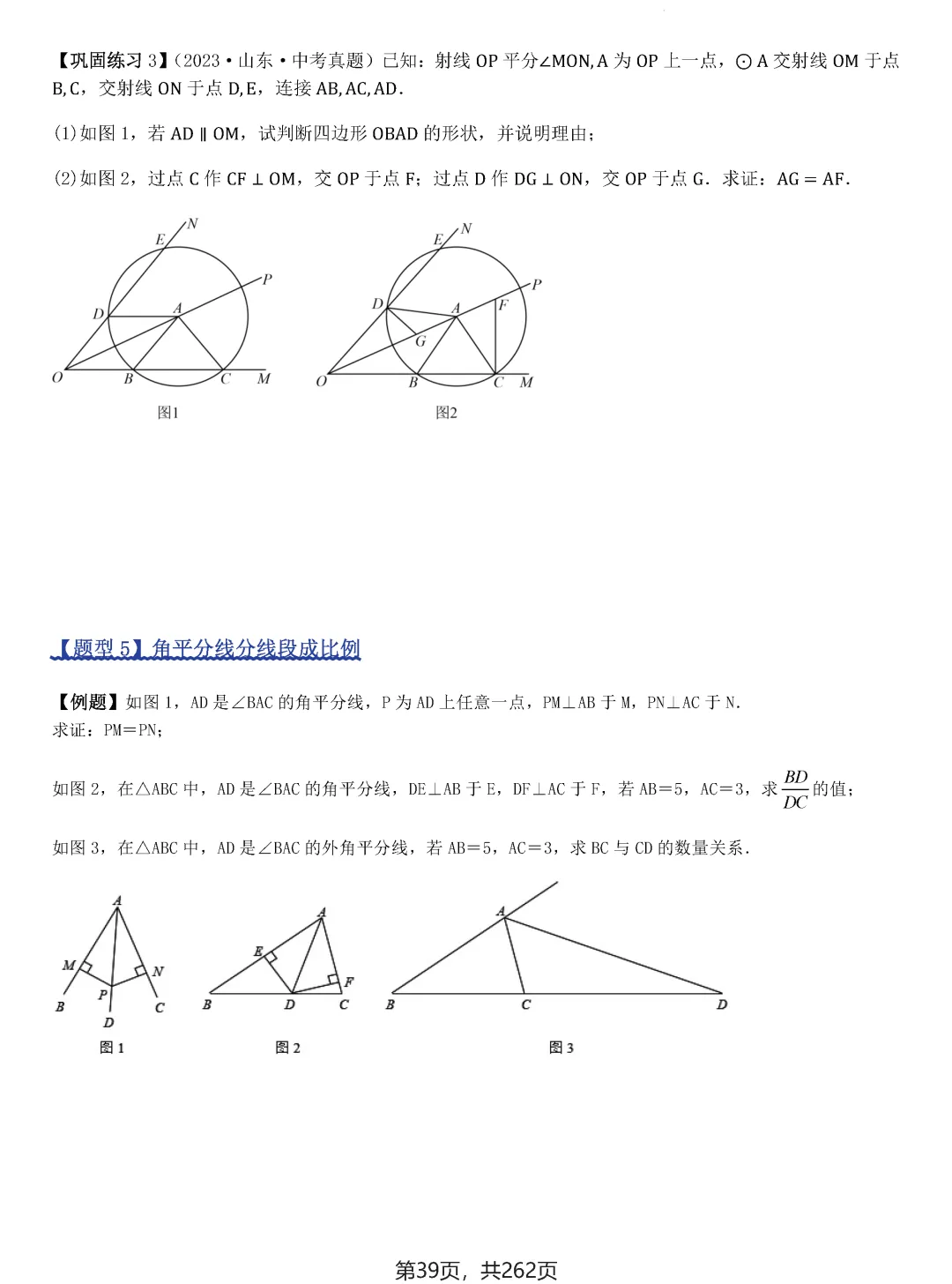 中考压轴题模型·常考题型(2026)——全等三角形 第36张