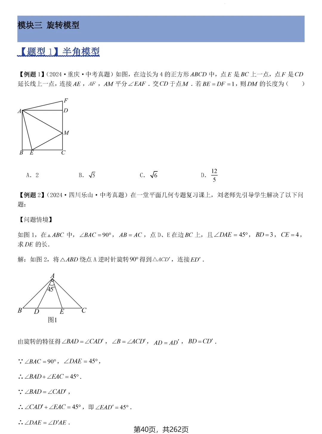 中考压轴题模型·常考题型(2026)——全等三角形 第37张