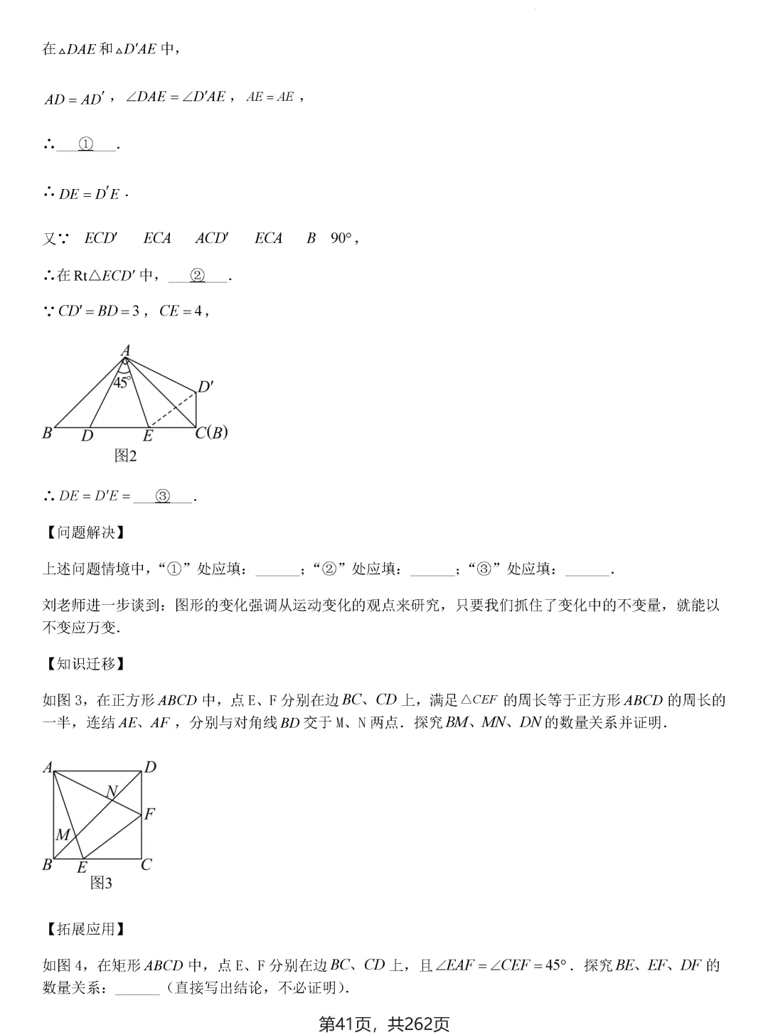中考压轴题模型·常考题型(2026)——全等三角形 第38张