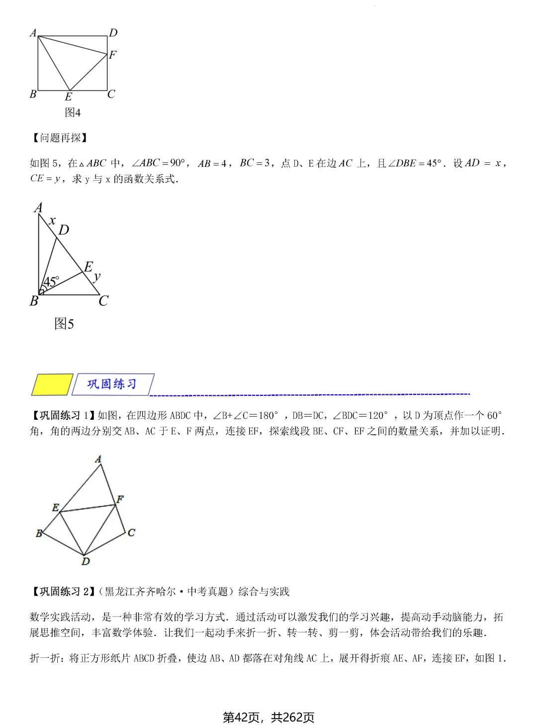 中考压轴题模型·常考题型(2026)——全等三角形 第39张