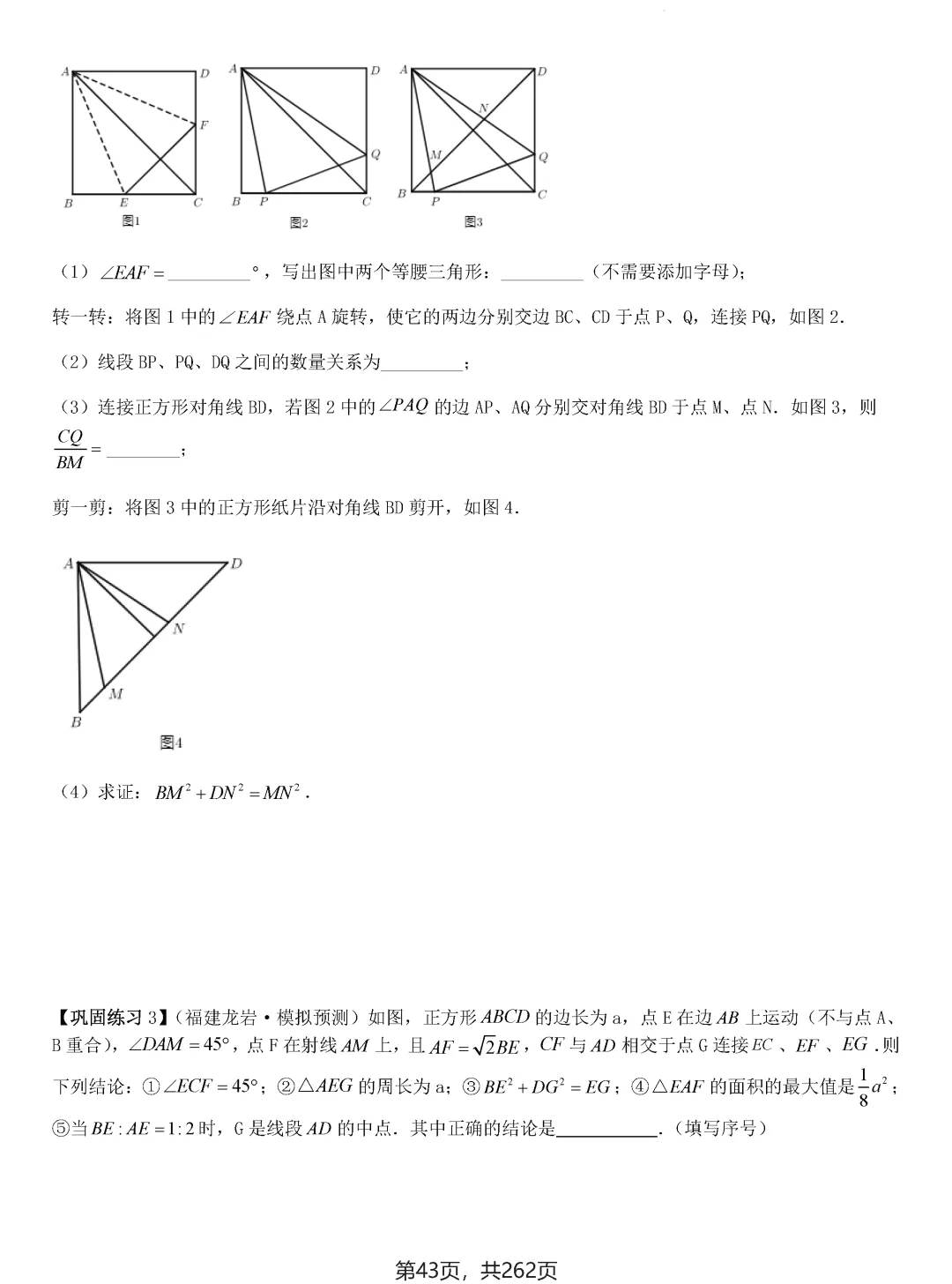 中考压轴题模型·常考题型(2026)——全等三角形 第40张