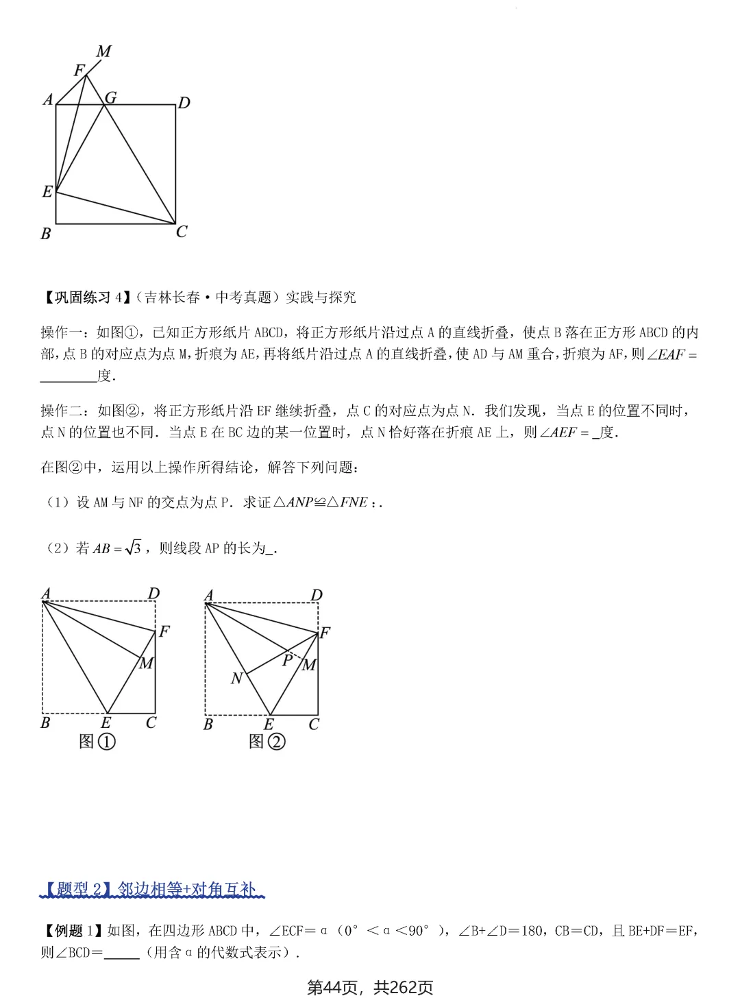 中考压轴题模型·常考题型(2026)——全等三角形 第41张
