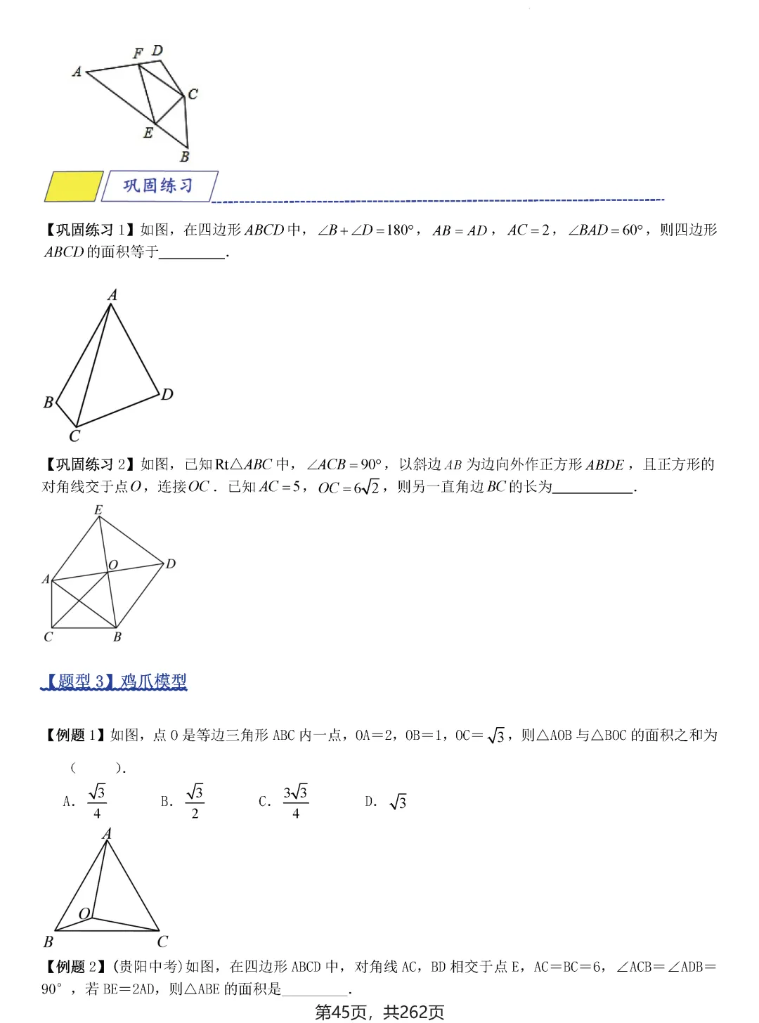 中考压轴题模型·常考题型(2026)——全等三角形 第42张