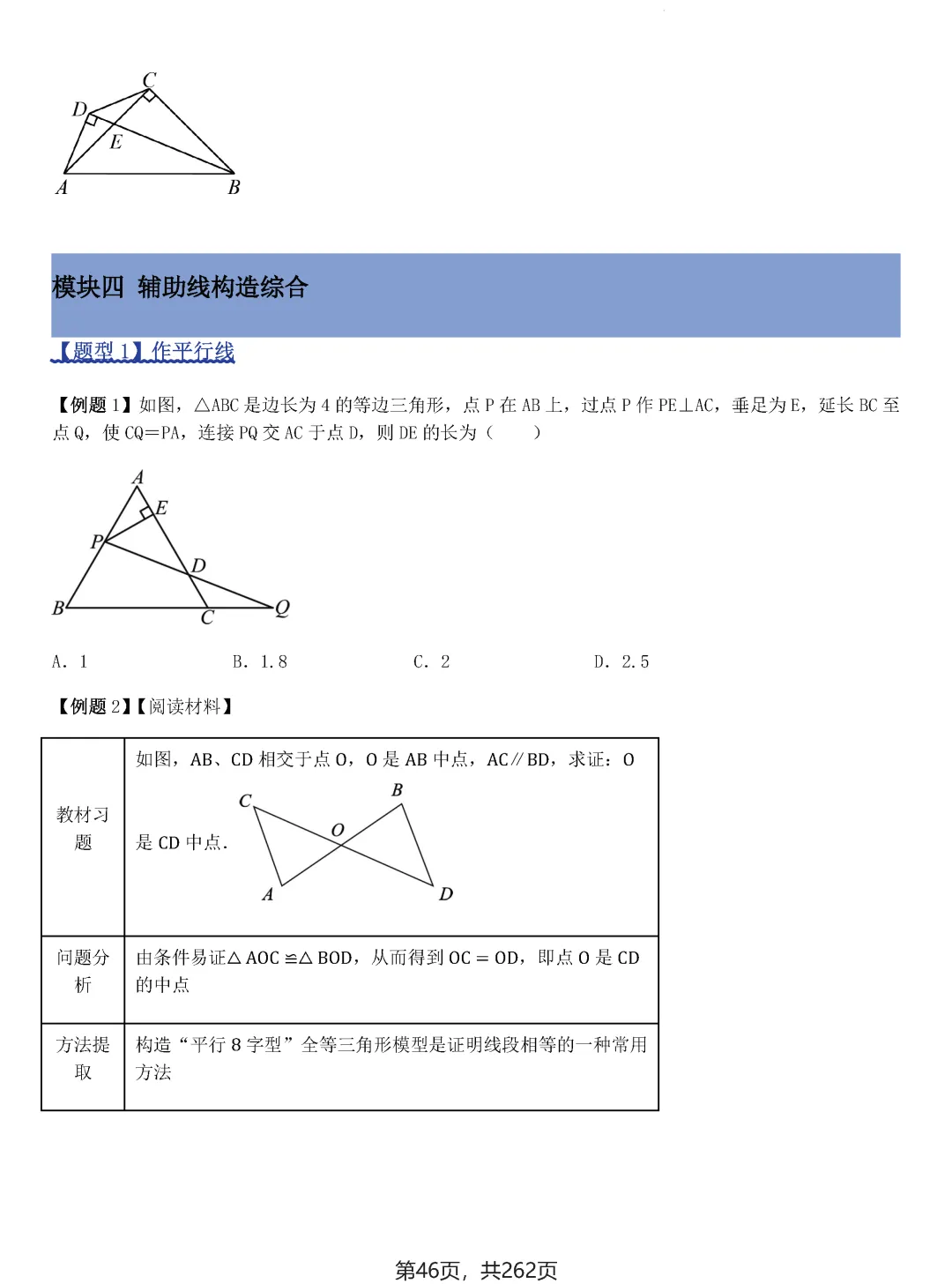中考压轴题模型·常考题型(2026)——全等三角形 第43张