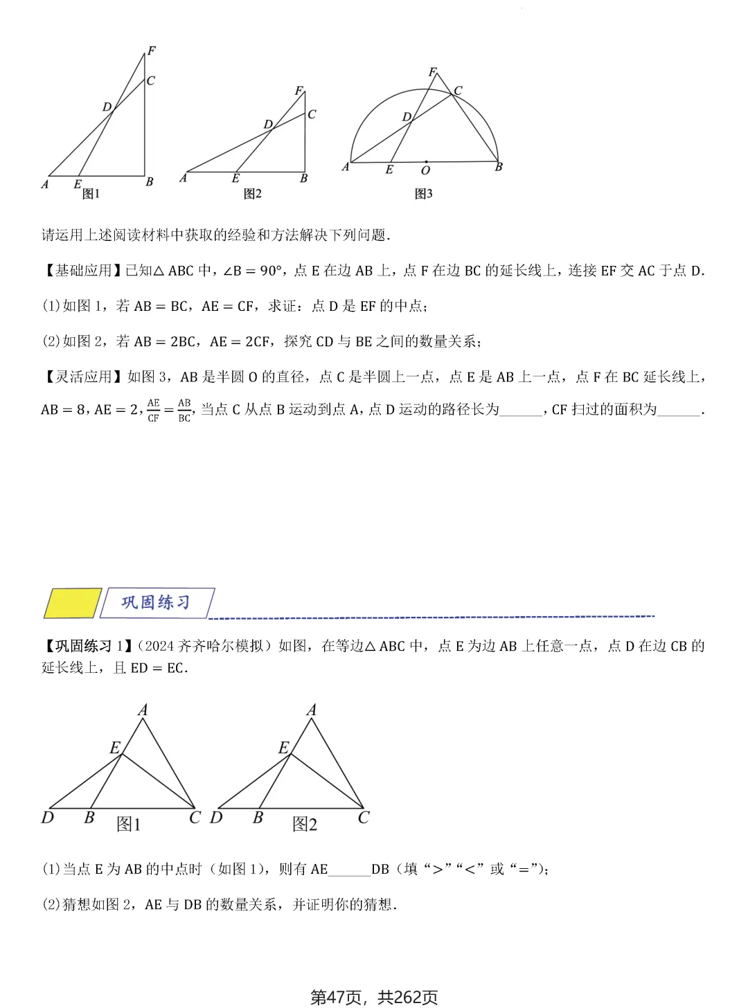 中考压轴题模型·常考题型(2026)——全等三角形 第44张