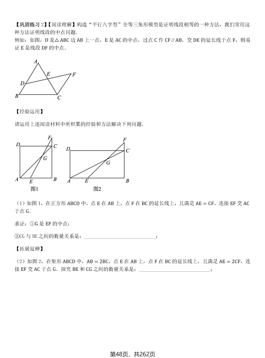 中考压轴题模型·常考题型(2026)——全等三角形 第45张