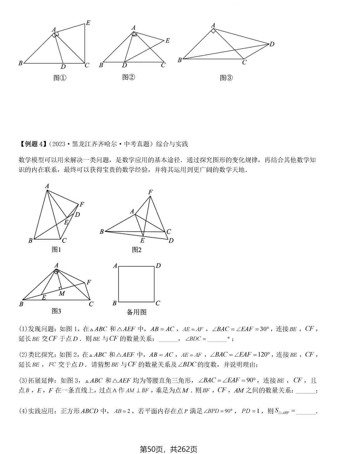 中考压轴题模型·常考题型(2026)——全等三角形 第47张