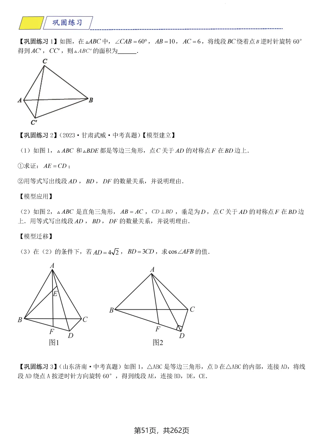 中考压轴题模型·常考题型(2026)——全等三角形 第48张