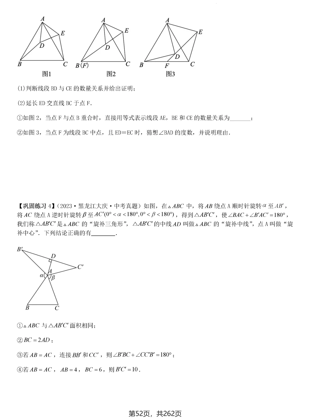 中考压轴题模型·常考题型(2026)——全等三角形 第49张