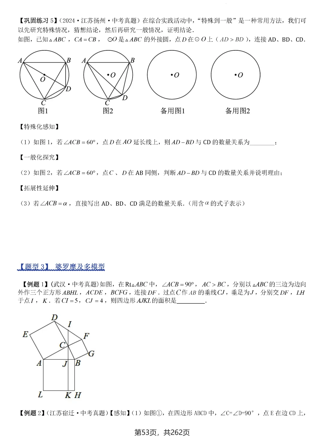 中考压轴题模型·常考题型(2026)——全等三角形 第50张