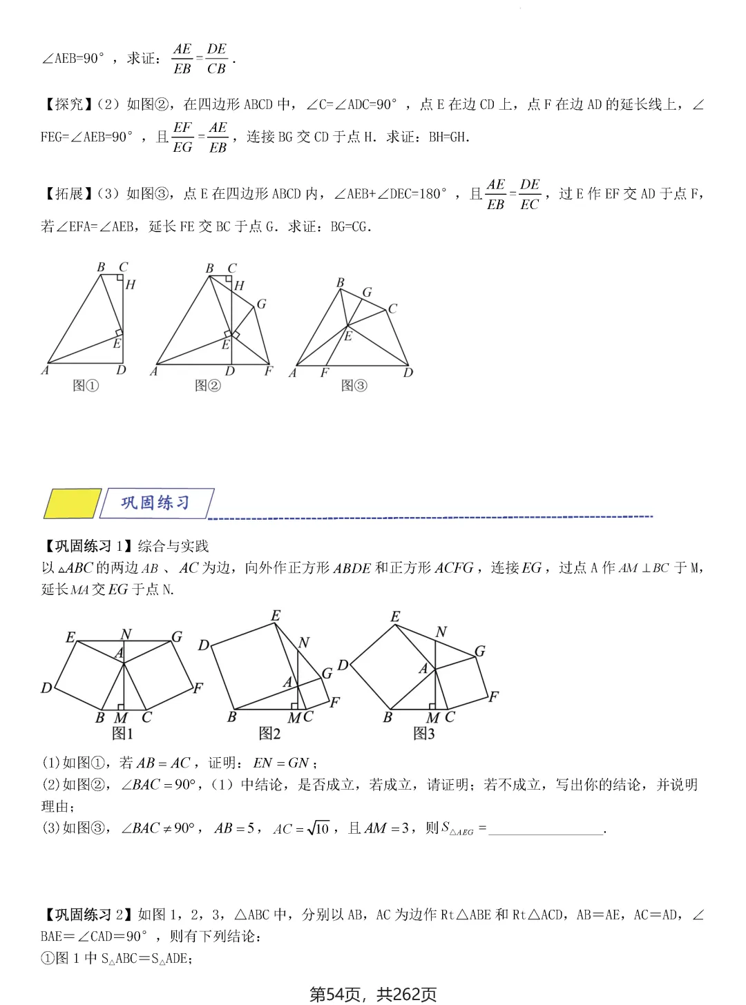中考压轴题模型·常考题型(2026)——全等三角形 第51张