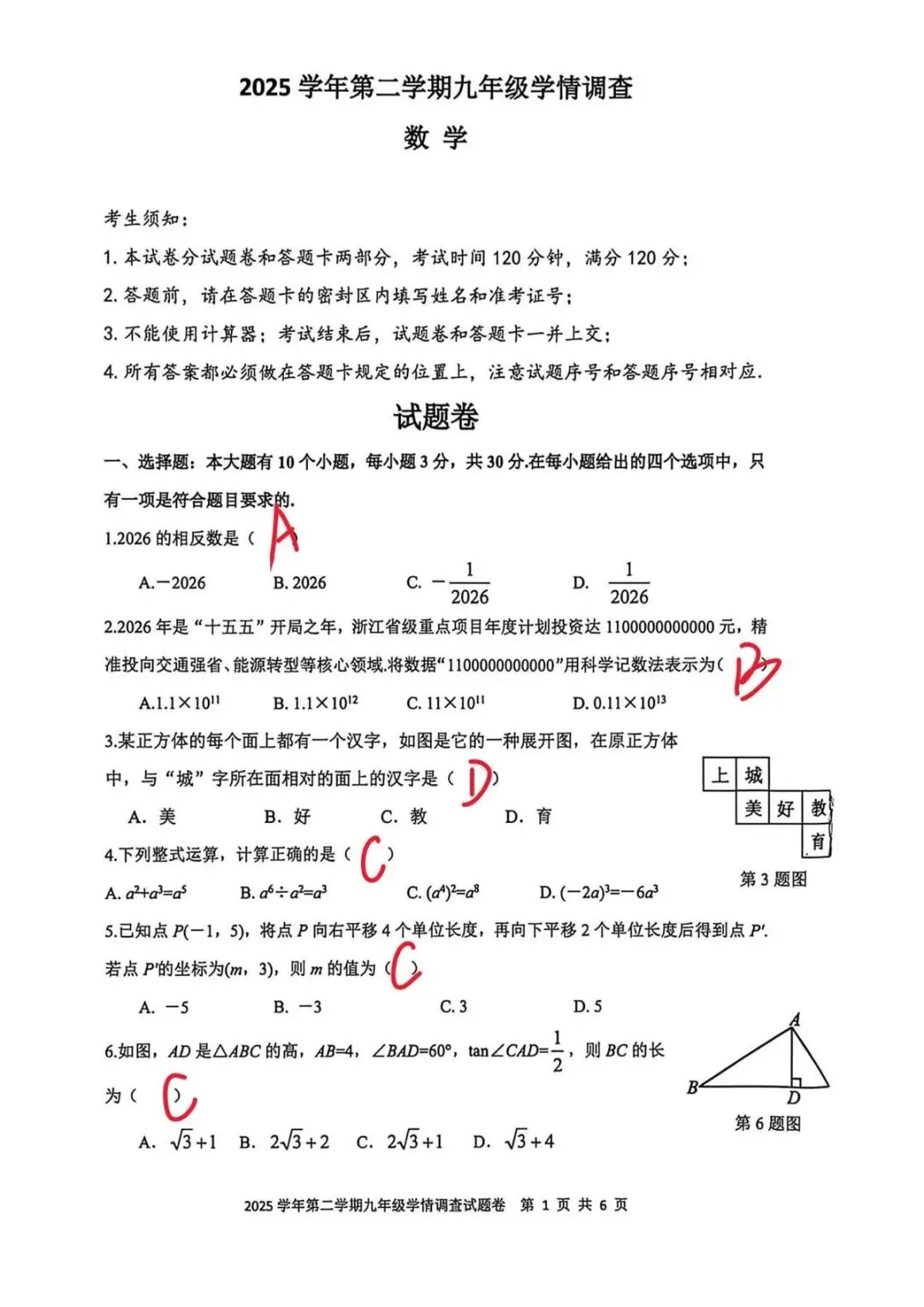 2026上城区中考数学一模含答案 第5张