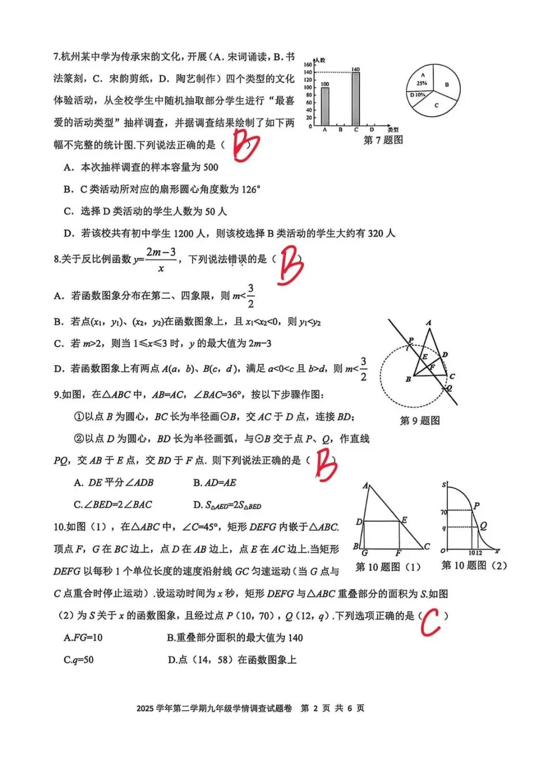 2026上城区中考数学一模含答案 第6张