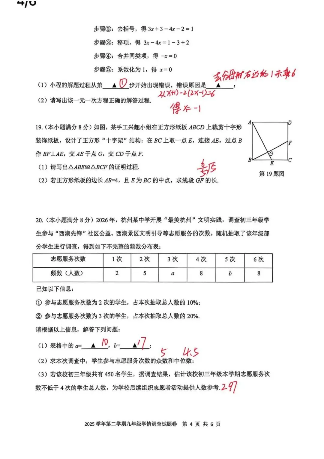 2026上城区中考数学一模含答案 第7张