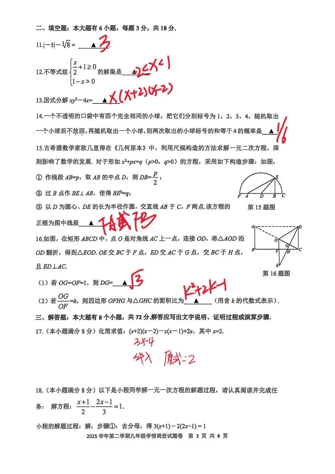 2026上城区中考数学一模含答案 第8张