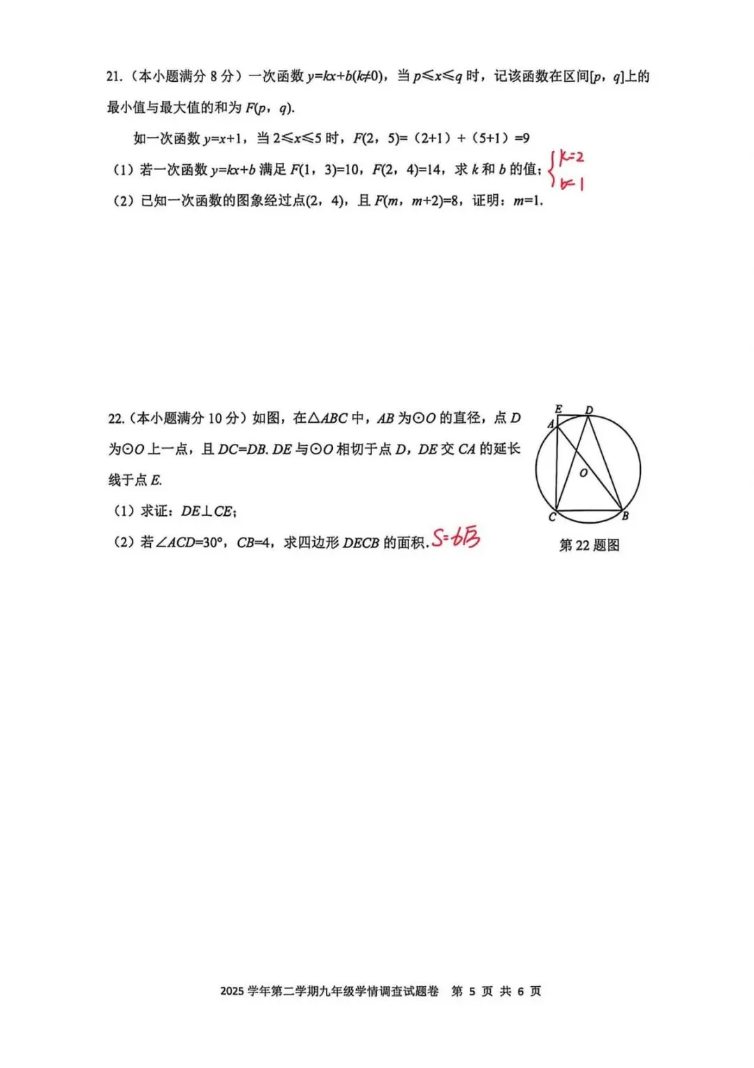 2026上城区中考数学一模含答案 第9张