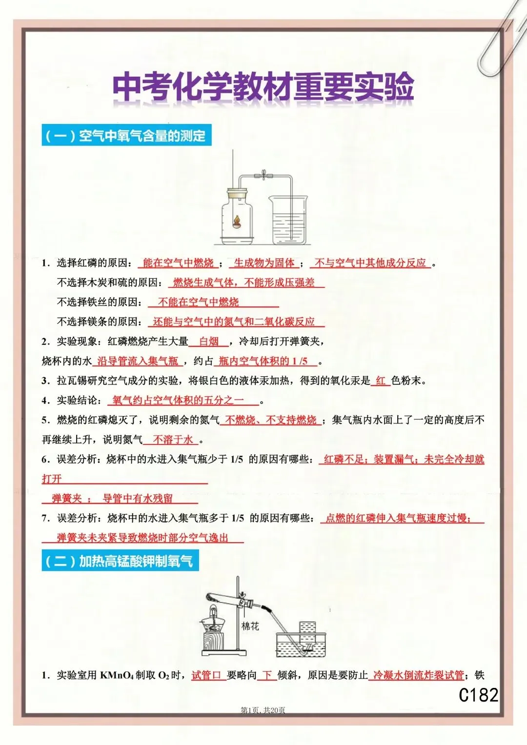 26年中考化学重要实验题反正就这17道 第3张