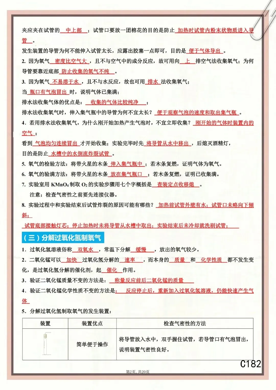 26年中考化学重要实验题反正就这17道 第4张