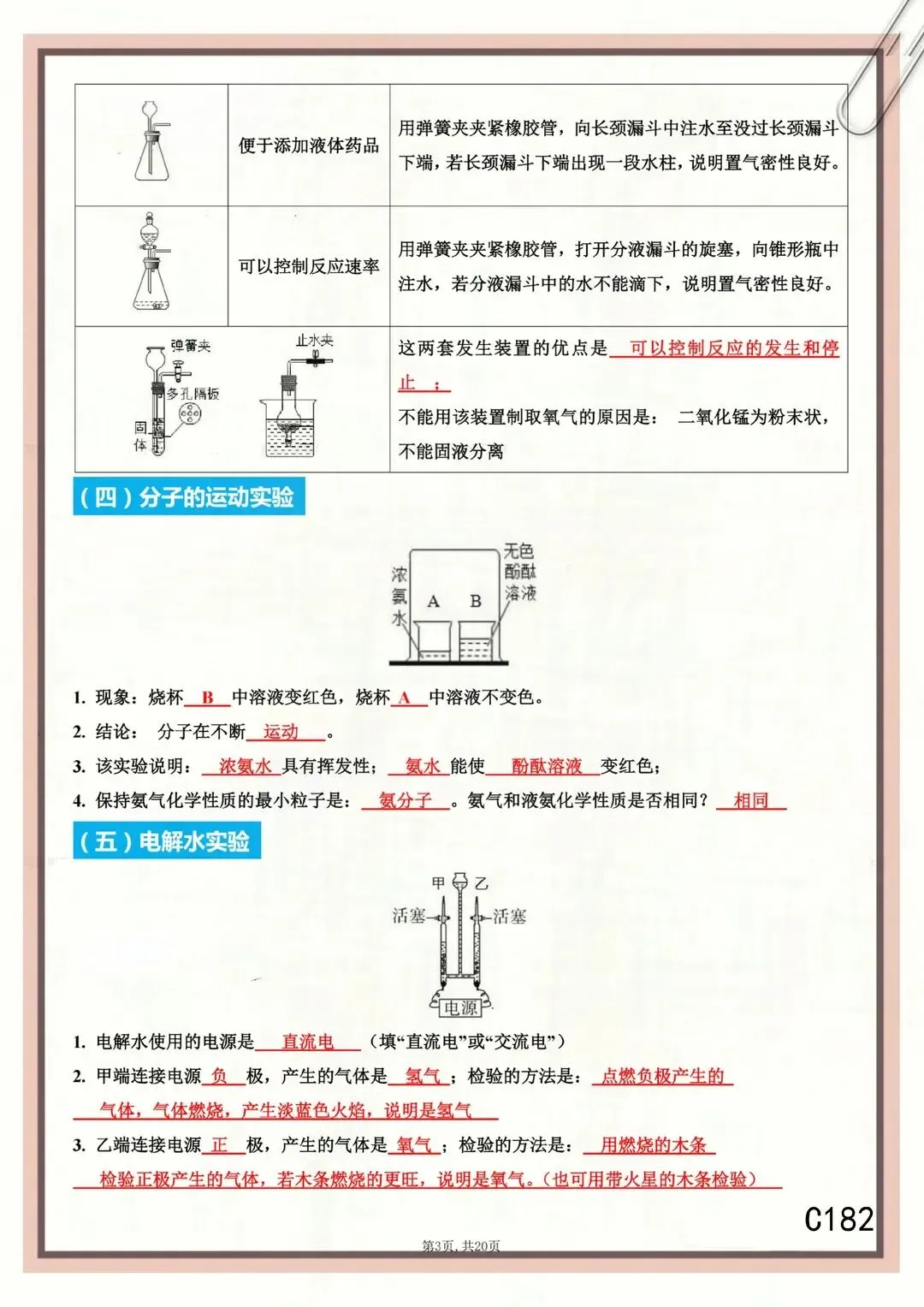 26年中考化学重要实验题反正就这17道 第5张
