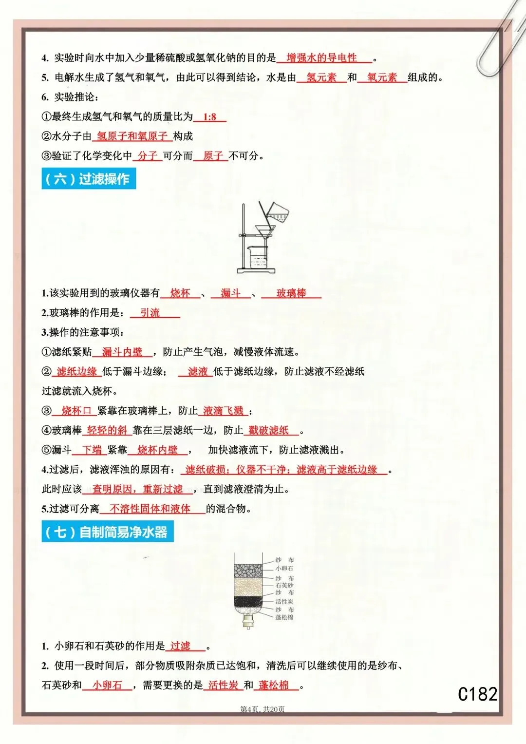 26年中考化学重要实验题反正就这17道 第6张