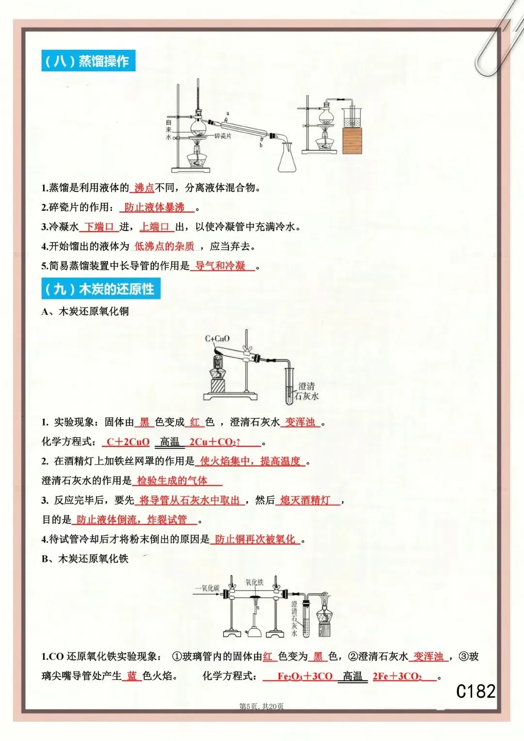 26年中考化学重要实验题反正就这17道 第7张