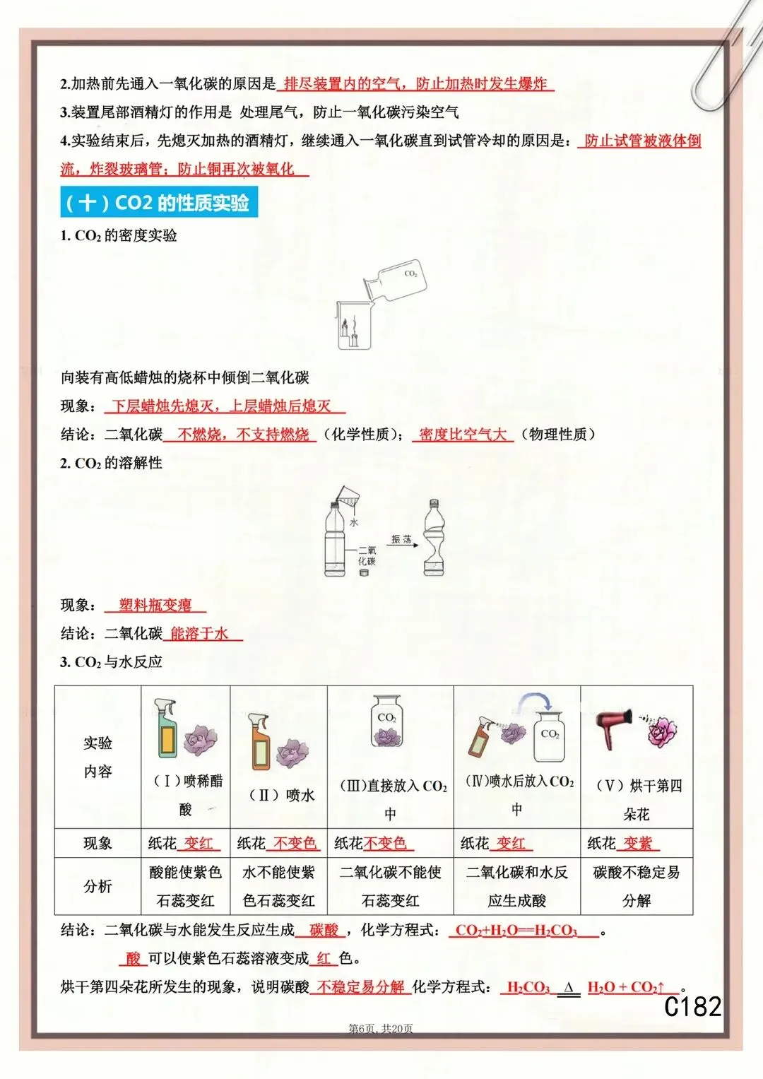 26年中考化学重要实验题反正就这17道 第8张