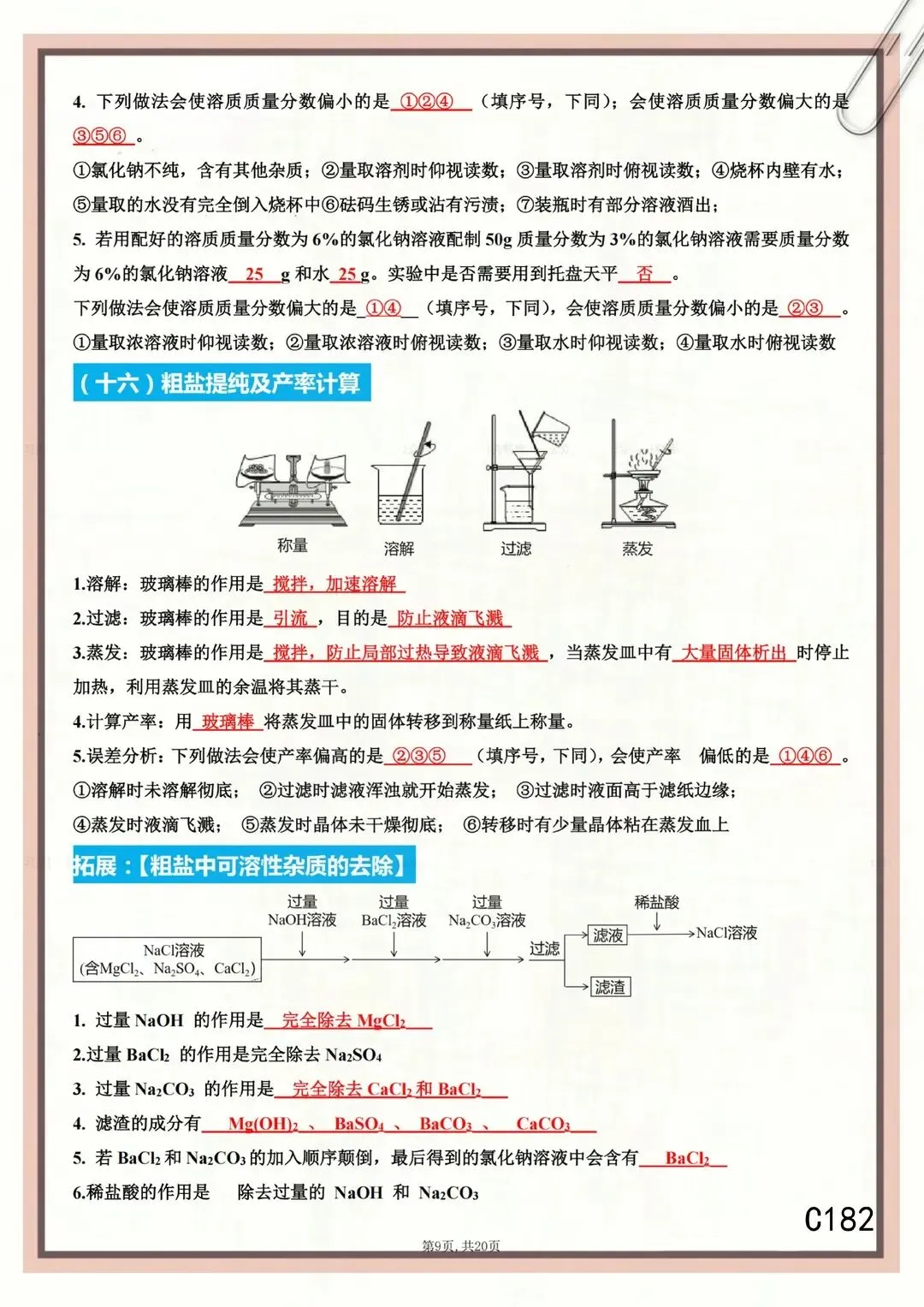 26年中考化学重要实验题反正就这17道 第10张