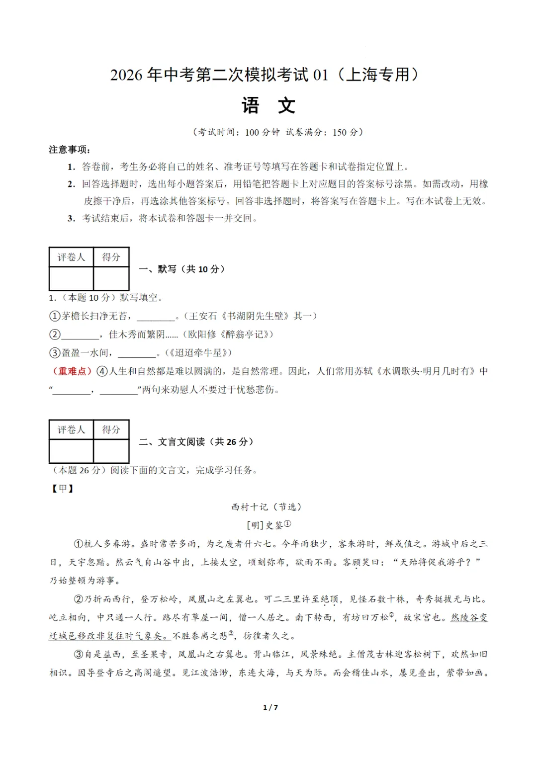 2026中考语文第二次模拟考试(上海卷)可打印,PDF电子版 第2张