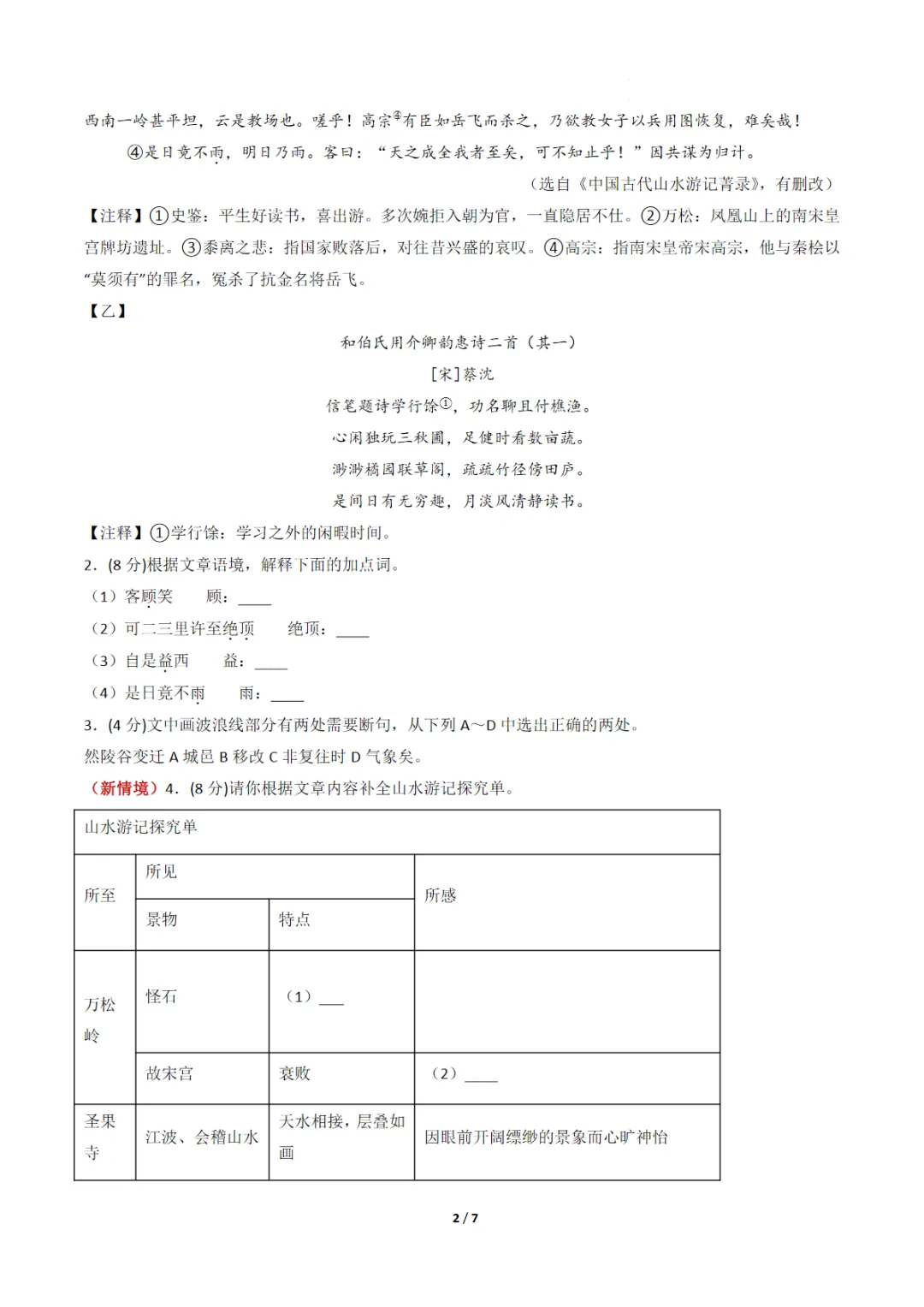 2026中考语文第二次模拟考试(上海卷)可打印,PDF电子版 第3张