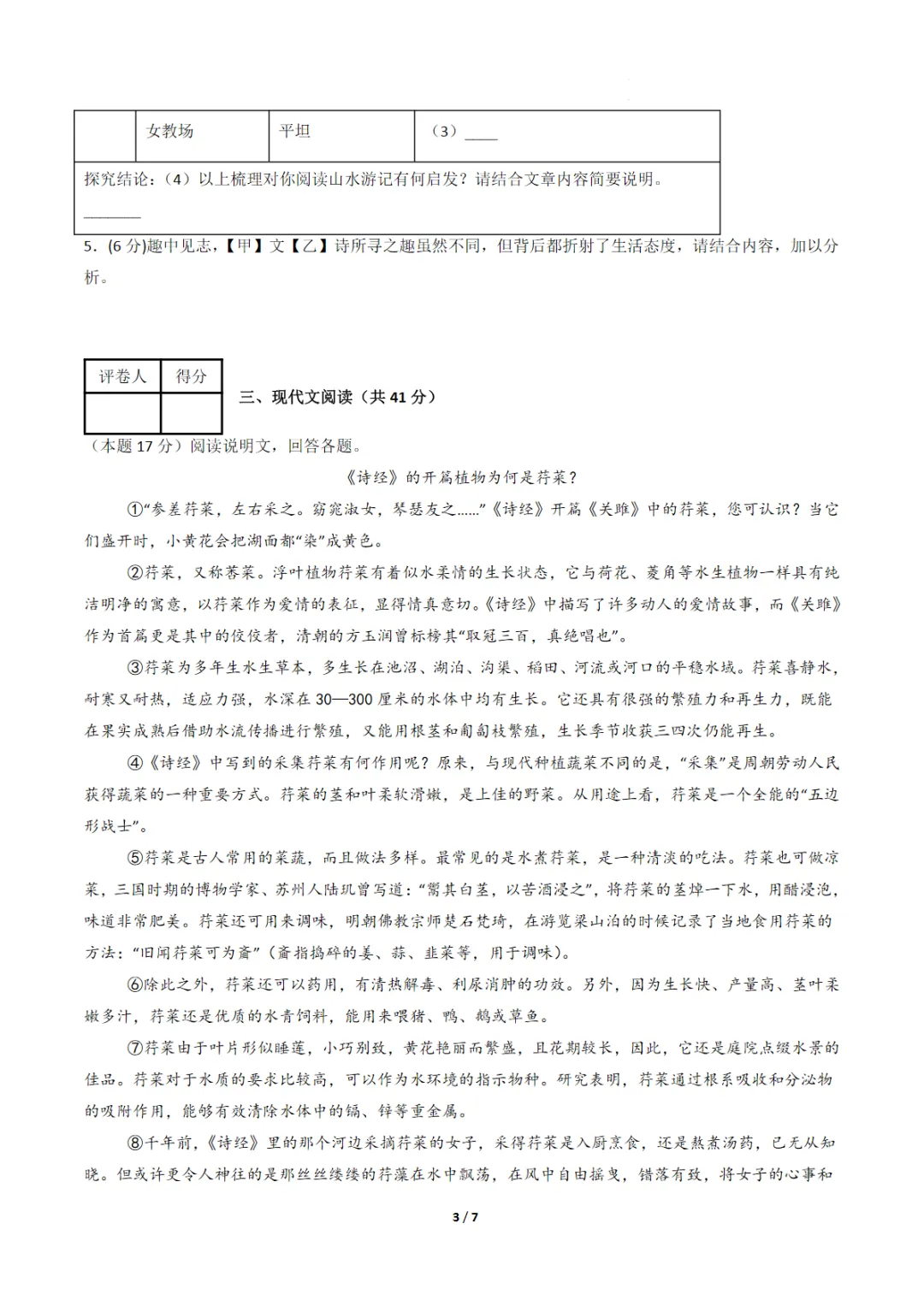 2026中考语文第二次模拟考试(上海卷)可打印,PDF电子版 第4张