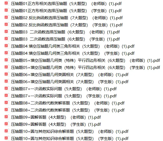 2026年浙江中考数学压轴题满分技法(10题/16题/23题/24题) 第1张