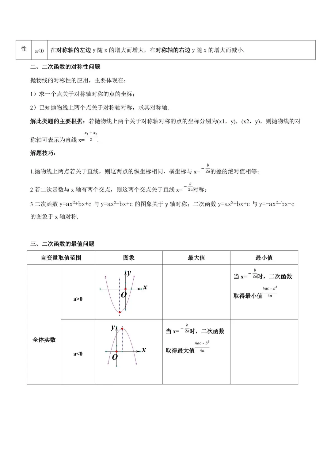 2026年浙江中考数学压轴题满分技法(10题/16题/23题/24题) 第3张