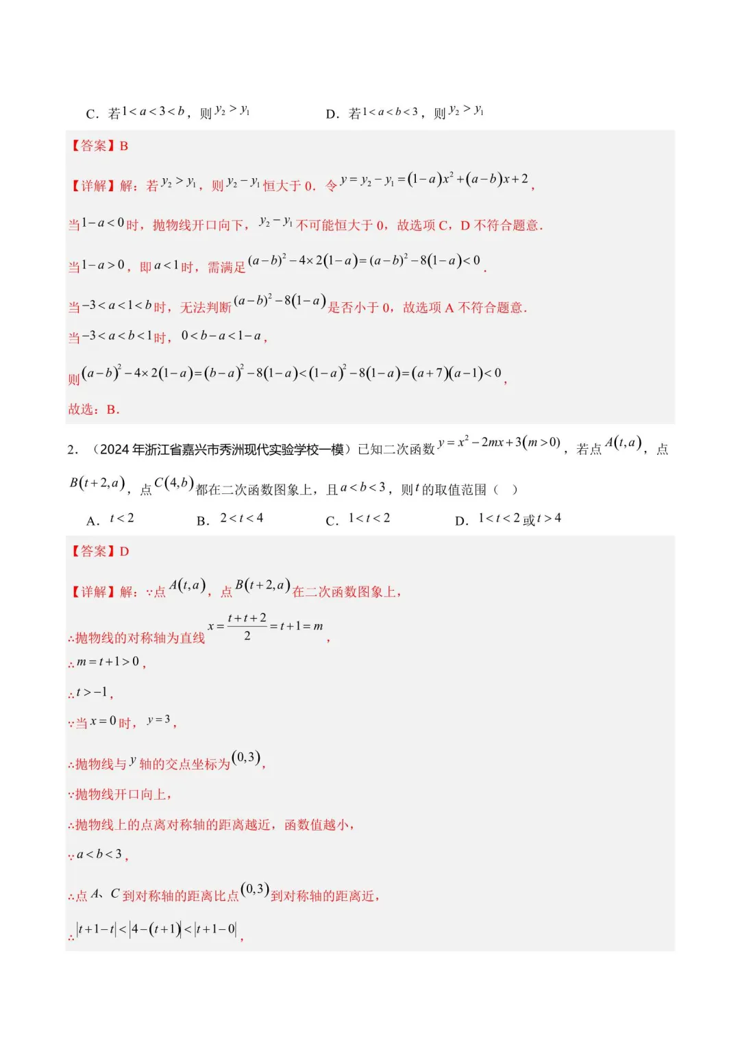 2026年浙江中考数学压轴题满分技法(10题/16题/23题/24题) 第5张