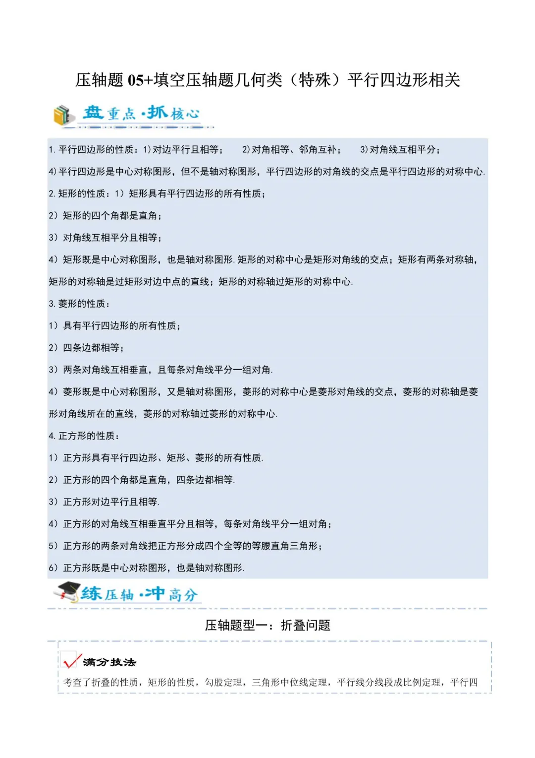 2026年浙江中考数学压轴题满分技法(10题/16题/23题/24题) 第6张