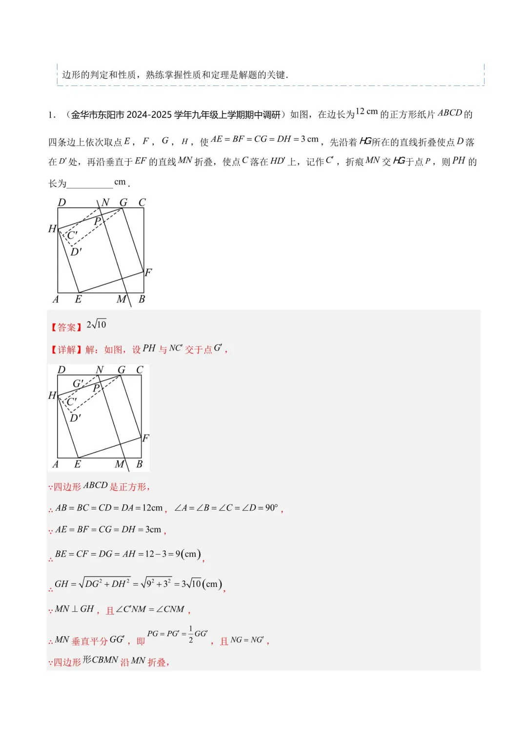2026年浙江中考数学压轴题满分技法(10题/16题/23题/24题) 第7张