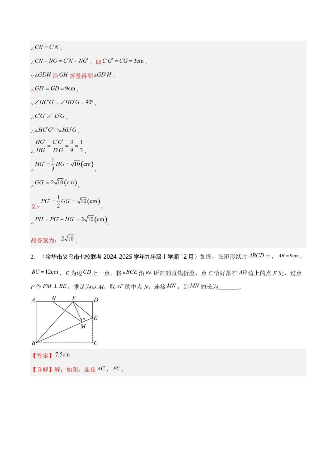 2026年浙江中考数学压轴题满分技法(10题/16题/23题/24题) 第8张