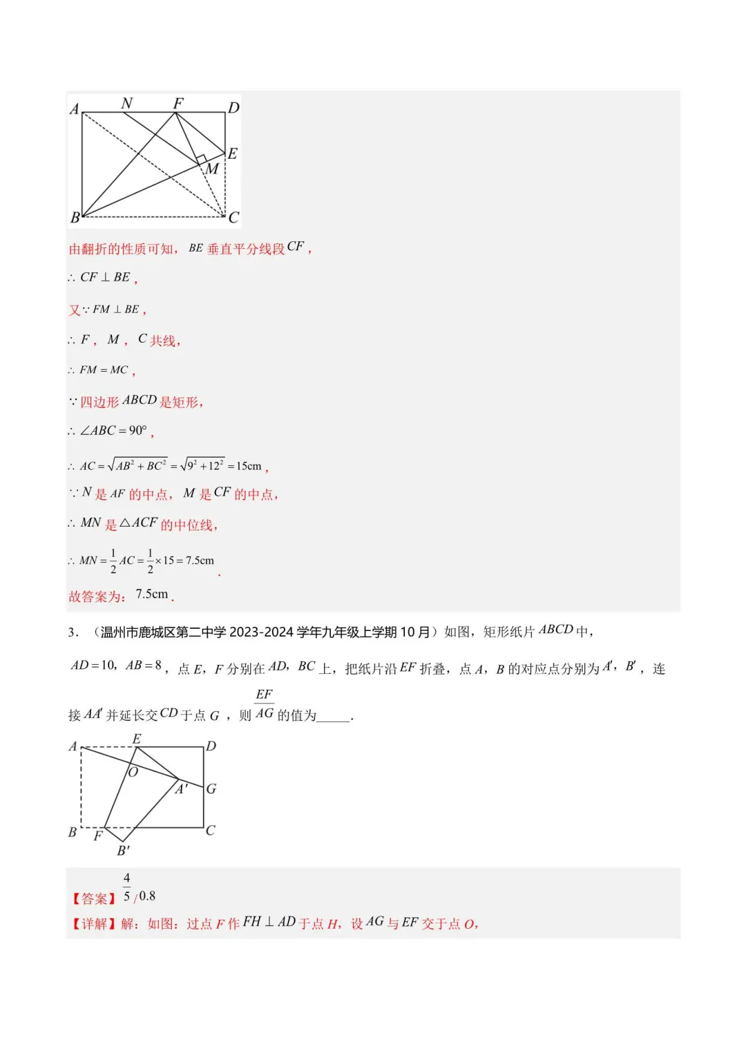 2026年浙江中考数学压轴题满分技法(10题/16题/23题/24题) 第9张