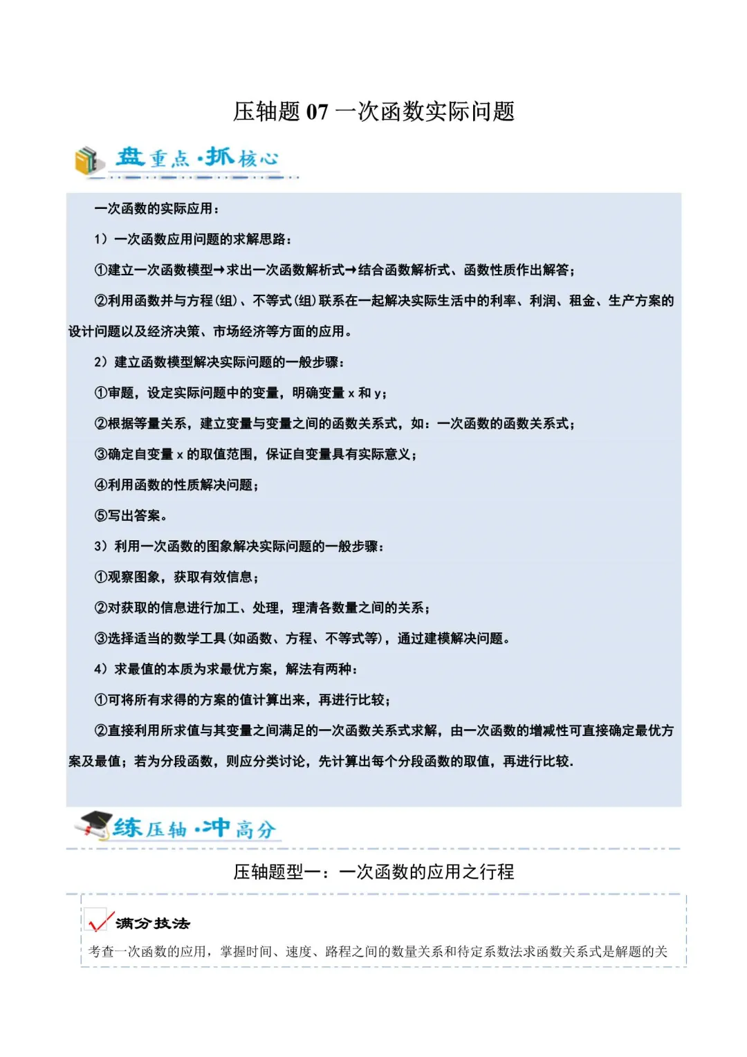 2026年浙江中考数学压轴题满分技法(10题/16题/23题/24题) 第10张