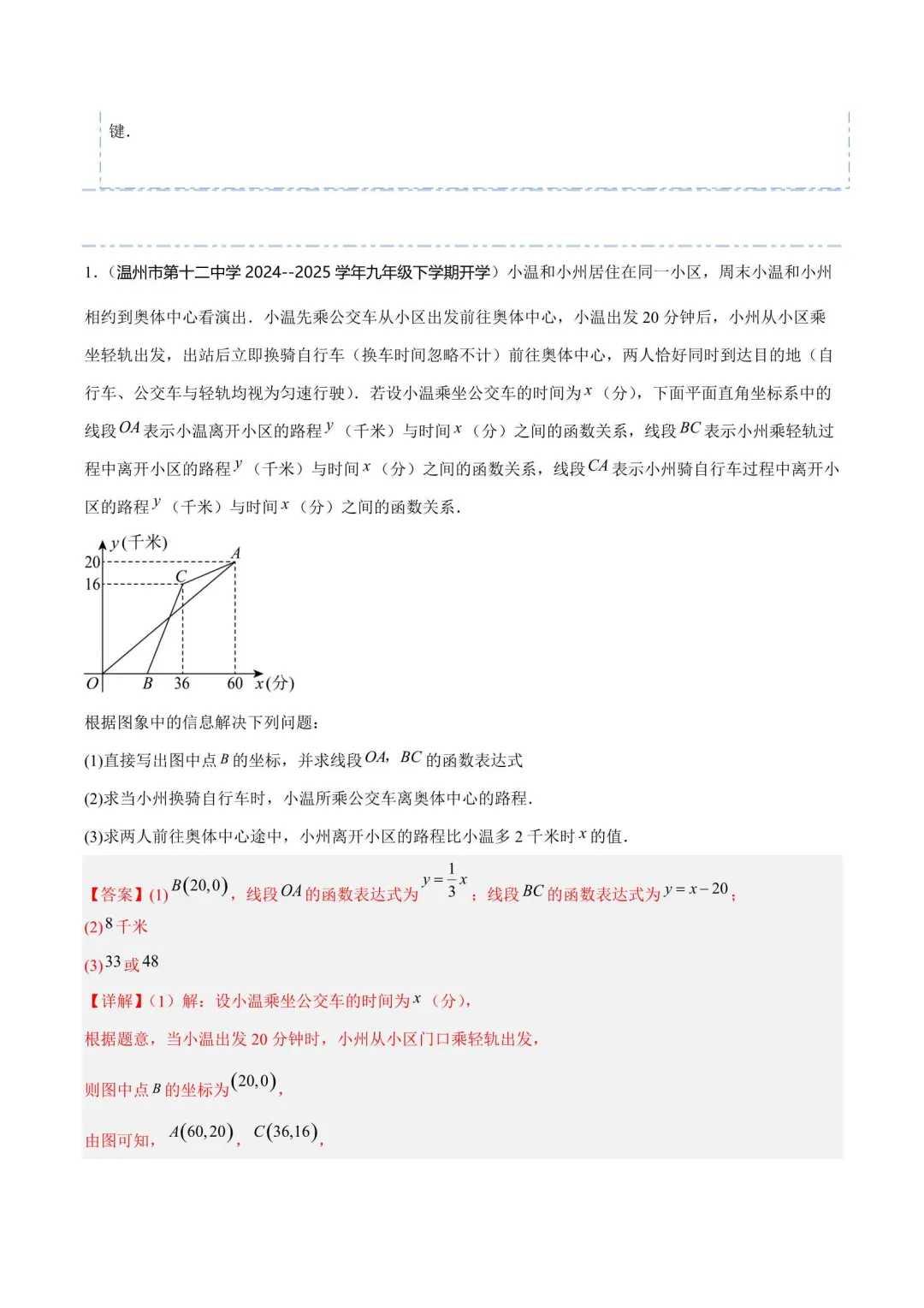 2026年浙江中考数学压轴题满分技法(10题/16题/23题/24题) 第11张