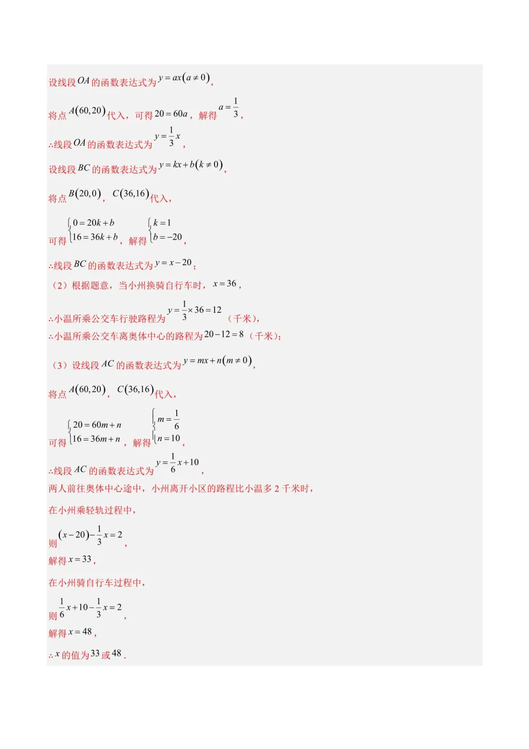 2026年浙江中考数学压轴题满分技法(10题/16题/23题/24题) 第12张