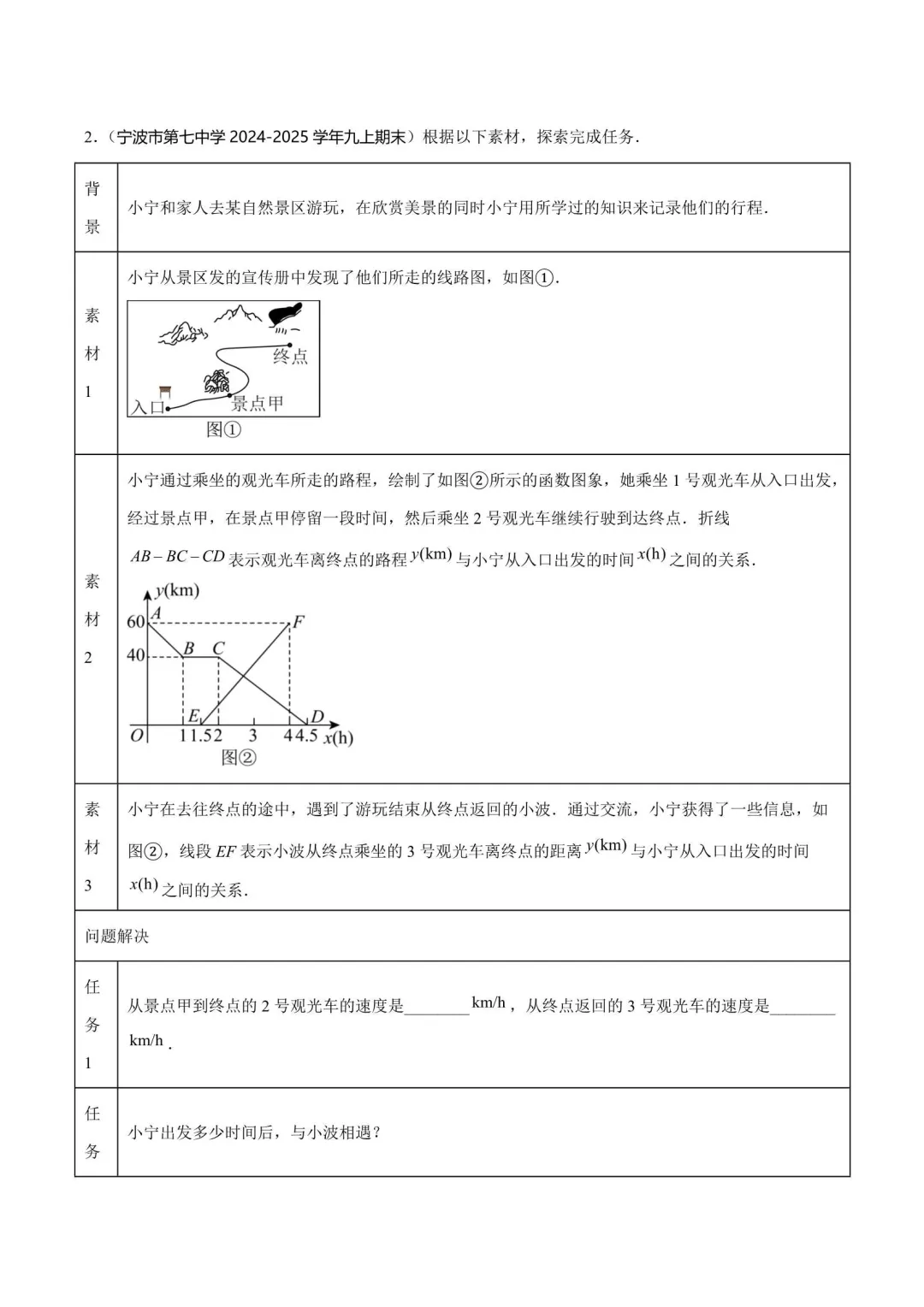 2026年浙江中考数学压轴题满分技法(10题/16题/23题/24题) 第13张