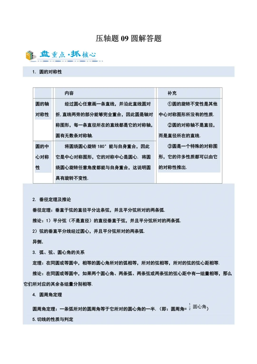 2026年浙江中考数学压轴题满分技法(10题/16题/23题/24题) 第14张