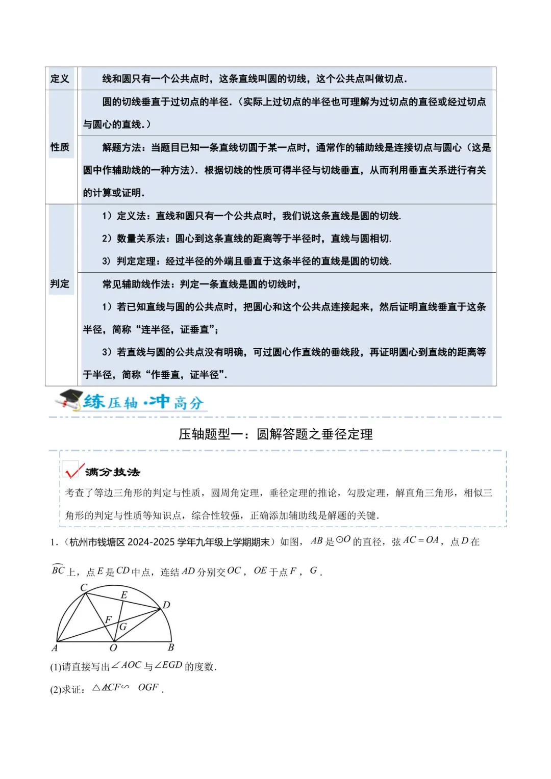 2026年浙江中考数学压轴题满分技法(10题/16题/23题/24题) 第15张
