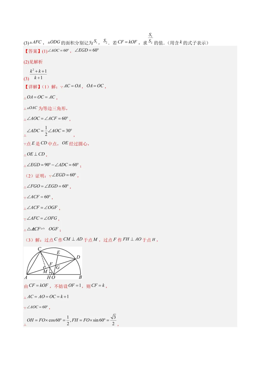 2026年浙江中考数学压轴题满分技法(10题/16题/23题/24题) 第16张