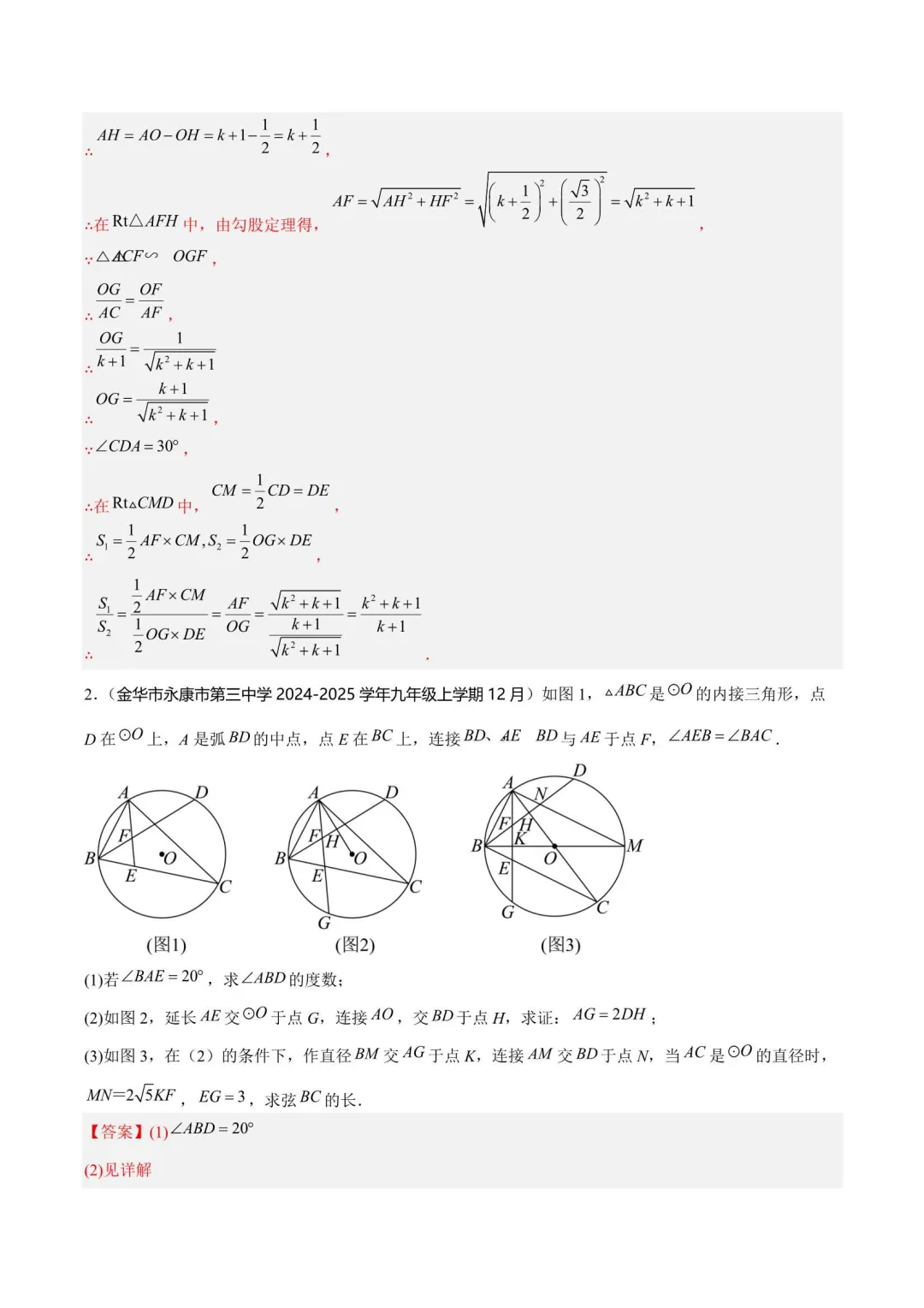 2026年浙江中考数学压轴题满分技法(10题/16题/23题/24题) 第17张