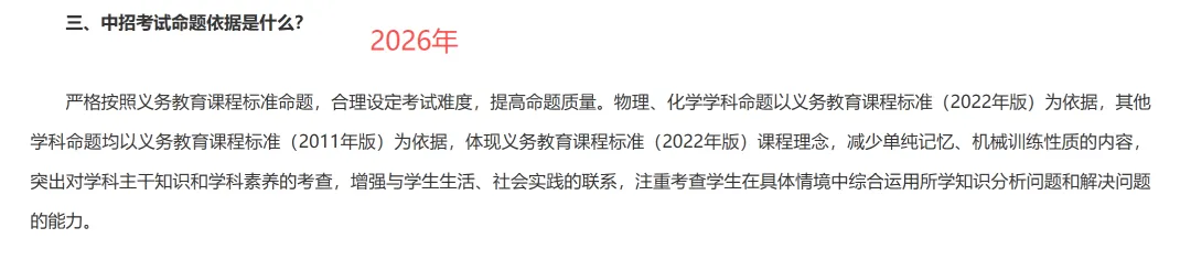 2026年河南中考命题依据与2025河南中考命题依据 第1张