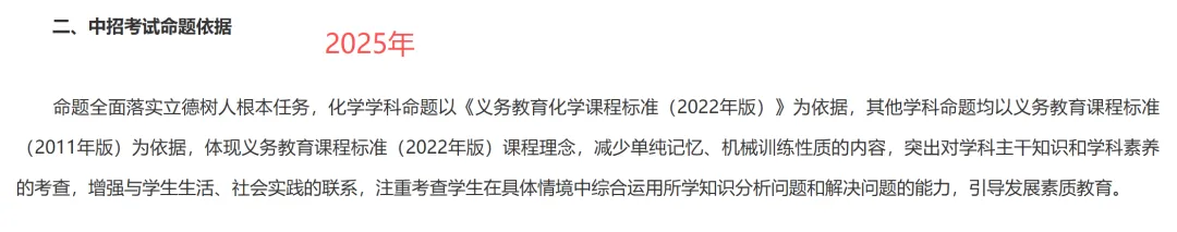 2026年河南中考命题依据与2025河南中考命题依据 第2张