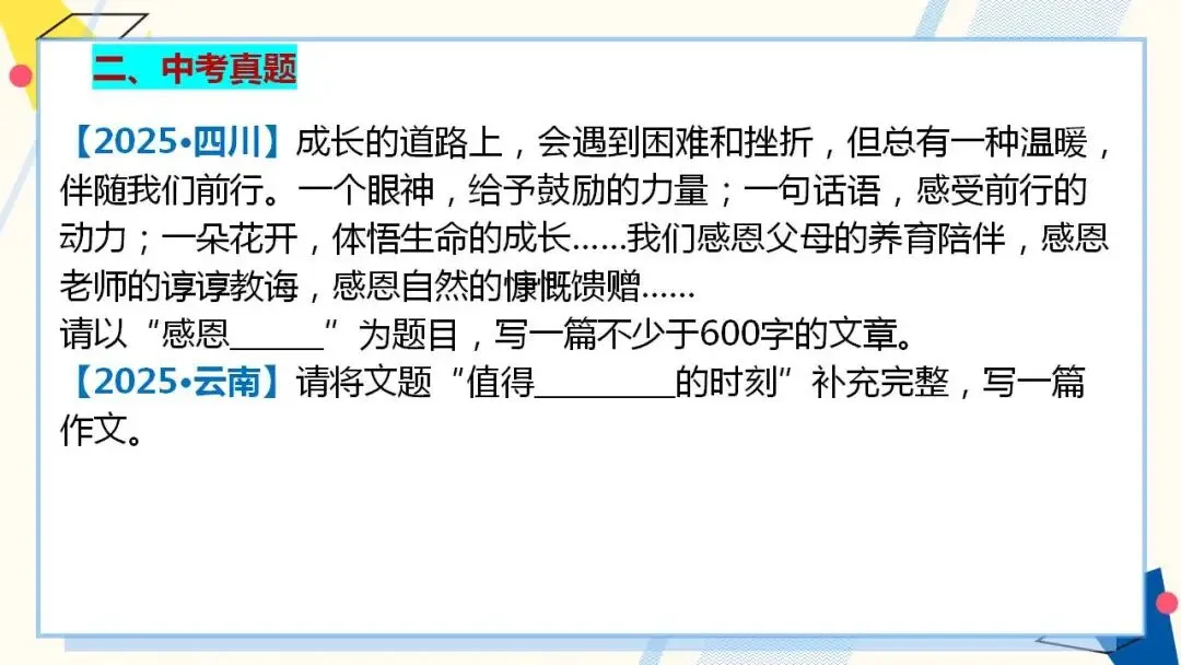2026年中考语文二轮专题复习:作文抢分模板与例文思路 第3张