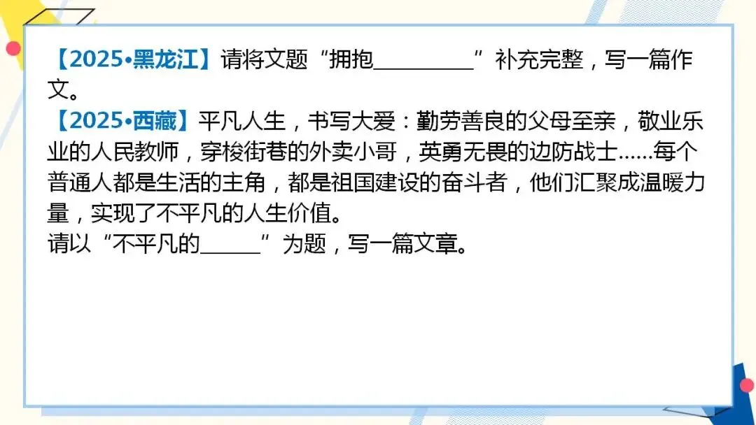 2026年中考语文二轮专题复习:作文抢分模板与例文思路 第4张